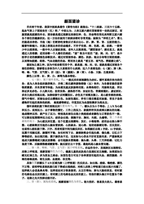 颜面望诊讲义