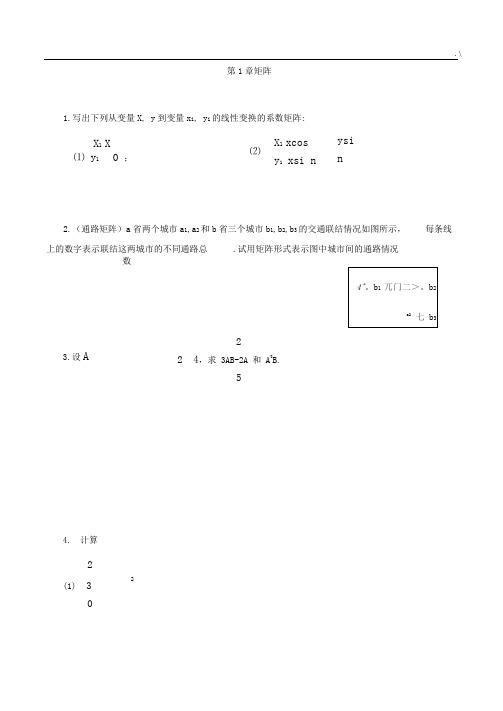 线性代数练习进步册附规范标准答案