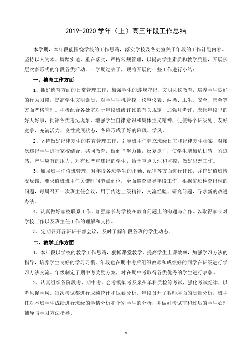2019-2020学年(上)高三年段工作总结