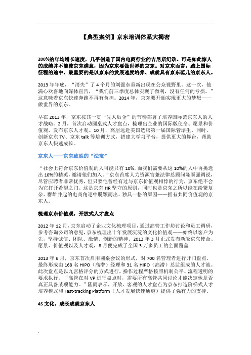 【典型案例】京东培训体系大揭密