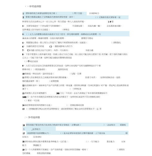 管理学基础(专)形考任务三答案(20201127233155)