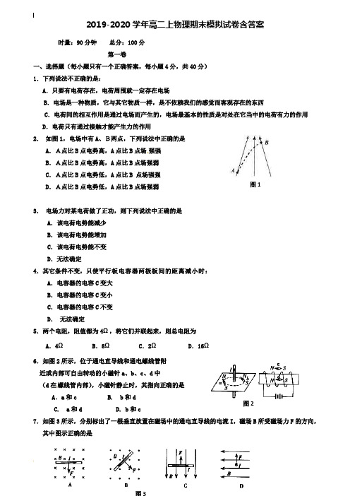 【40套试卷合集】吉林市普通中学2019-2020学年物理高二上期末模拟试卷含答案