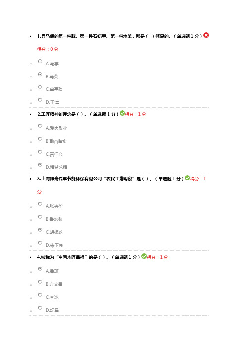2018专业技术人员工匠精神读本94分