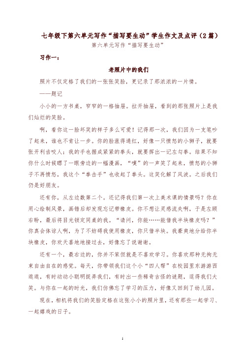 【推荐】2019初中作文指导：七年级下第六单元写作