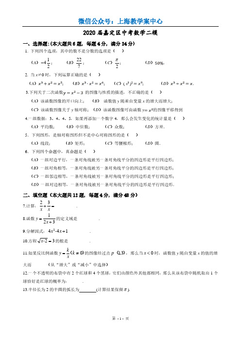 2020届上海市嘉定区中考数学二模