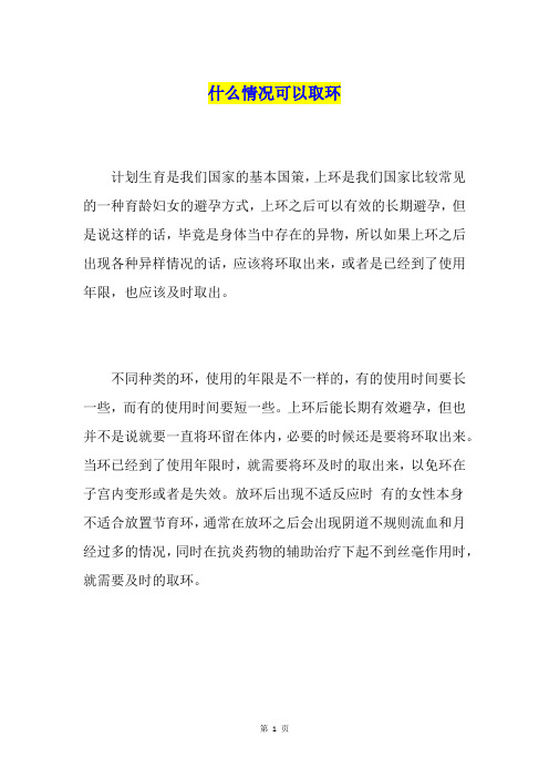 什么情况可以取环