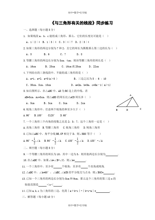 人教版-数学-八年级上册-同步练习：与三角形有关的线段2