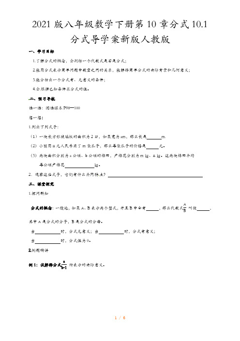 2021版八年级数学下册第10章分式10.1分式导学案新版人教版