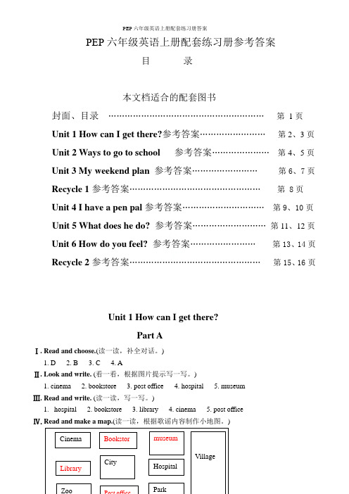 PEP六年级英语上册配套练习册答案