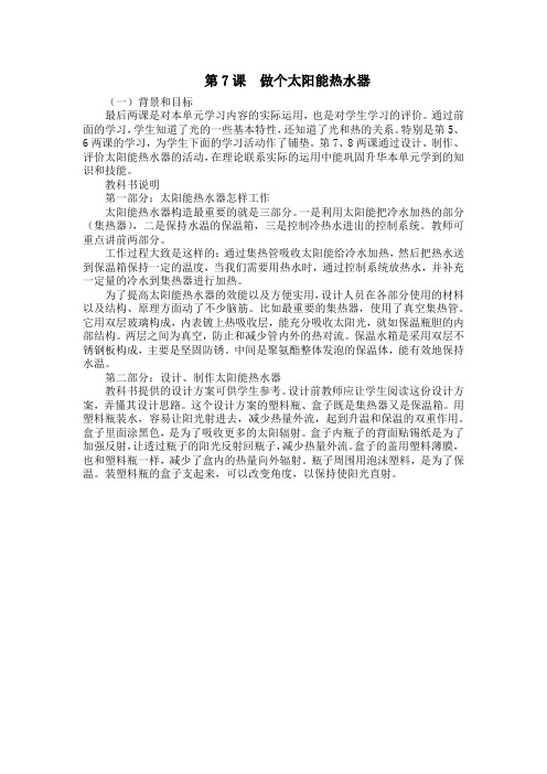 第7课  做个太阳能热水器