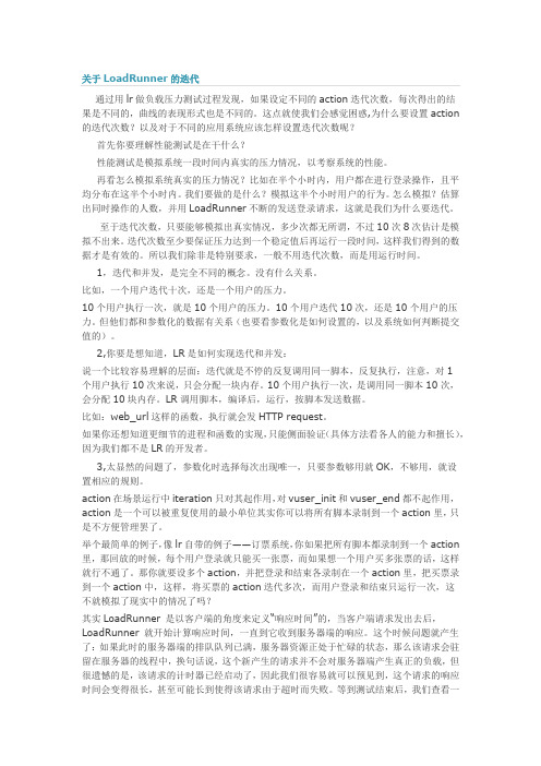 LoadRunner中的迭代
