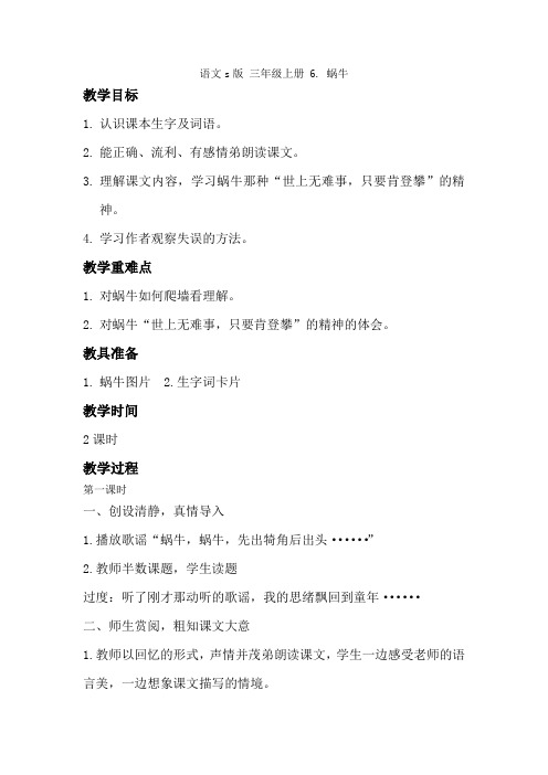 6. 蜗牛