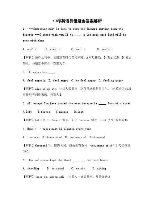 中考英语易错题含答案解析