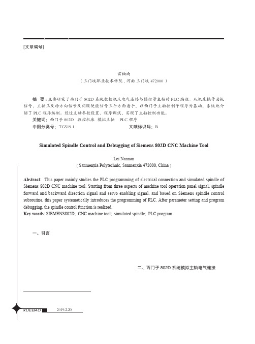 西门子802D系统数控机床模拟主轴控制与调试