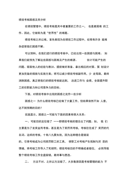 绩效考核的九大困惑及其分析