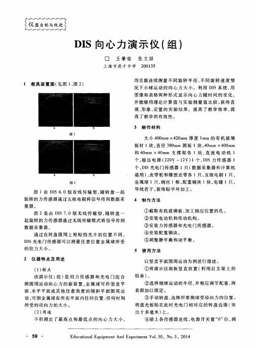 DIS向心力演示仪(组)