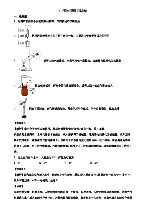 ★试卷3套精选★上海市徐汇区某名校2021年中考物理第一次阶段模拟试题