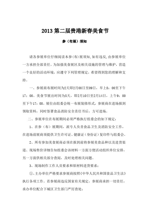 第二届贵港美食节参布展须知