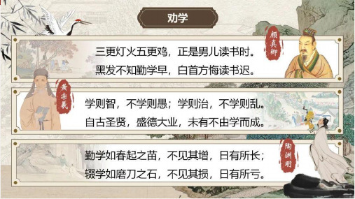 《劝学》PPT课件