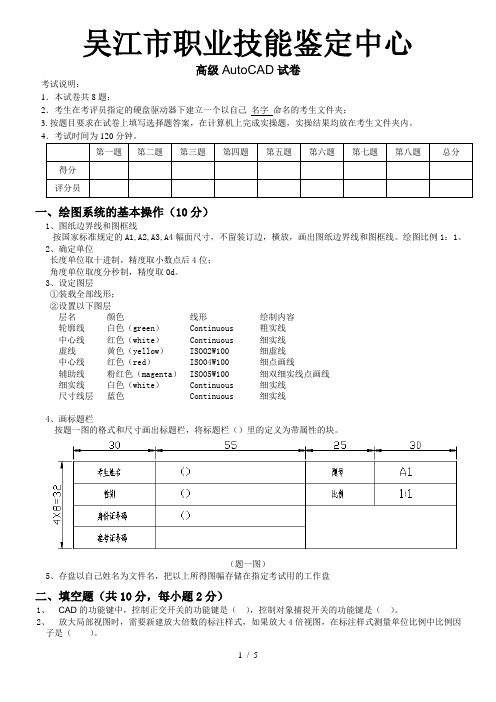 高级CAD试题A(机械类)