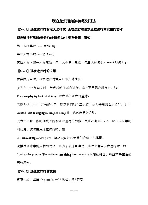 现在进行时和一般现在时的构成及用法