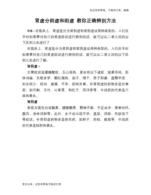 肾虚分阴虚和阳虚 教你正确辨别方法