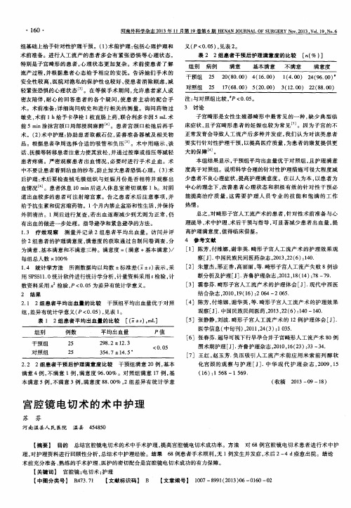 宫腔镜电切术的术中护理