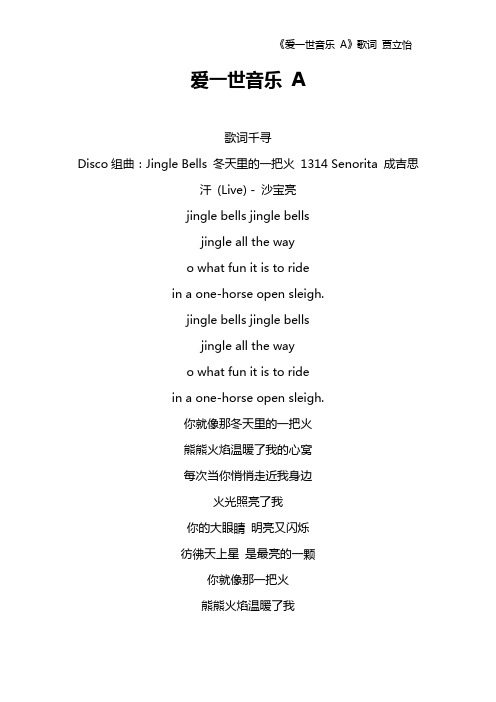 《爱一世音乐 A》歌词 贾立怡