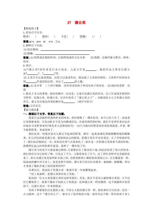 八年级语文下册 第27课《蒲公英》基础练习能力测试 冀教版