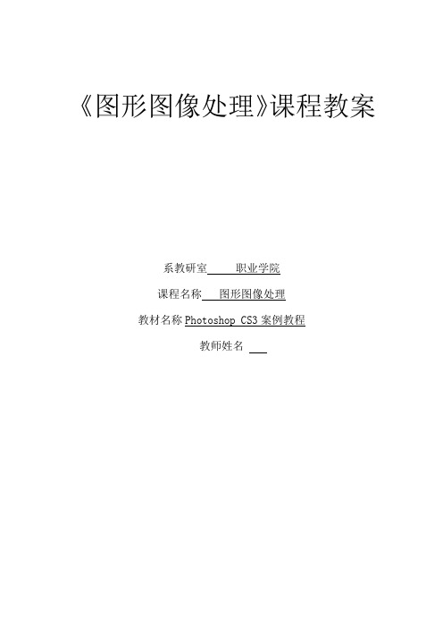PHOTOSHOP CS3案例教程 教学课件
