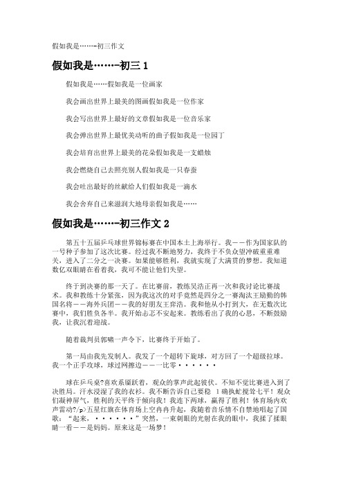 假如我是……-初三作文