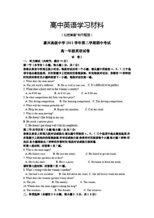 人教版高中英语必修三第二学期期中考试 (5)