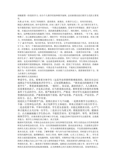 教学方式的转变