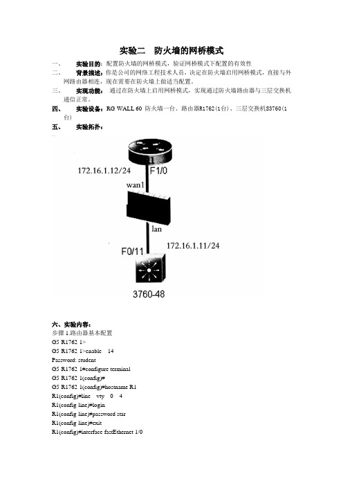 防火墙的网桥模式