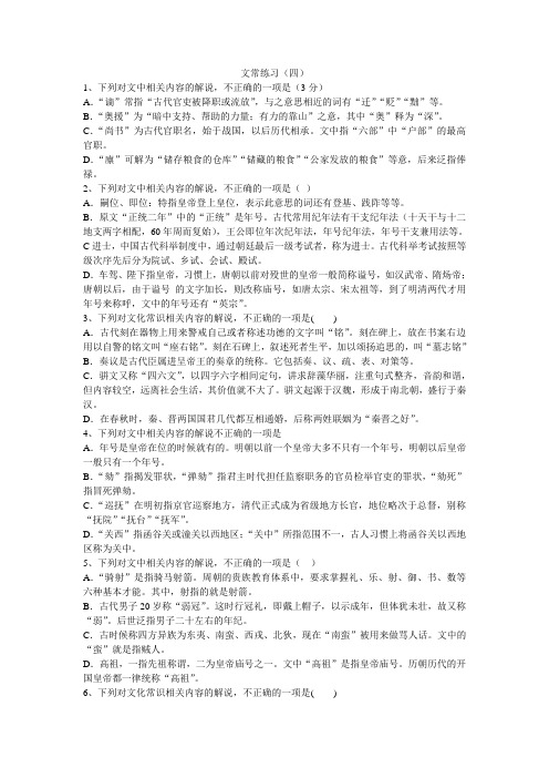 文常练习(四)