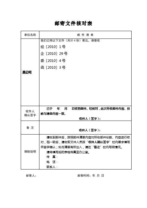 邮寄文件核对表