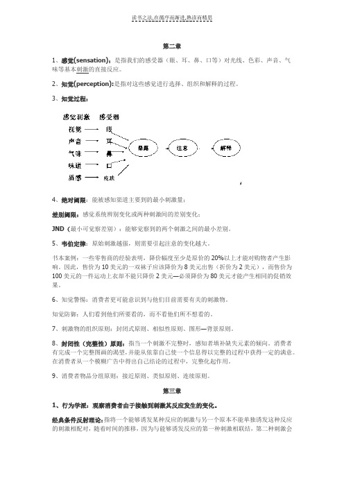 北京邮电大学经济管理学院《消费者行为学》期末考试复习重点