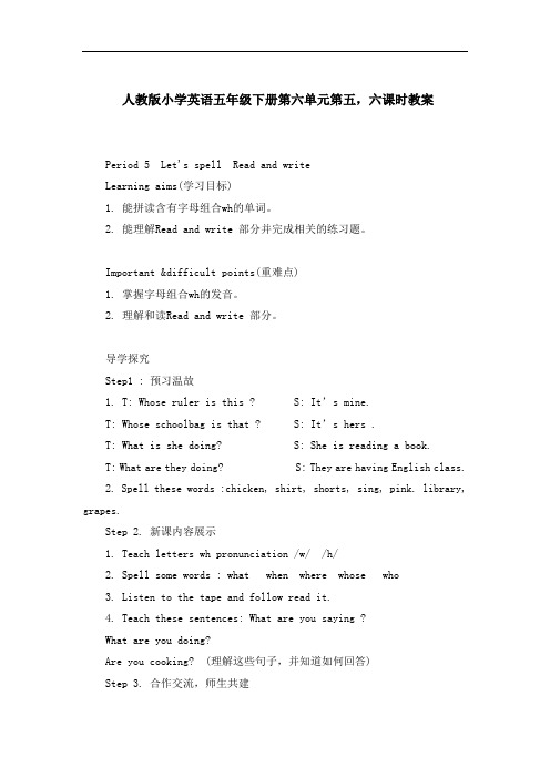 人教版小学英语五年级下册第六单元第五,六课时教案