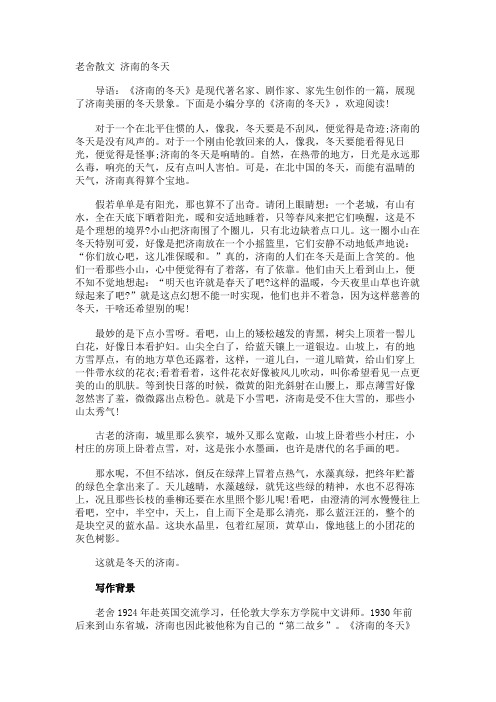 老舍散文 济南的冬天