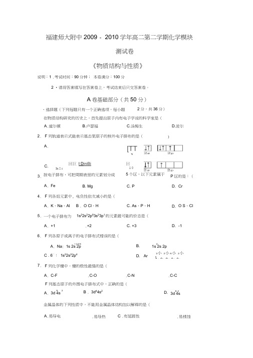 福建师大附中0910高二下期模块测试化学试题