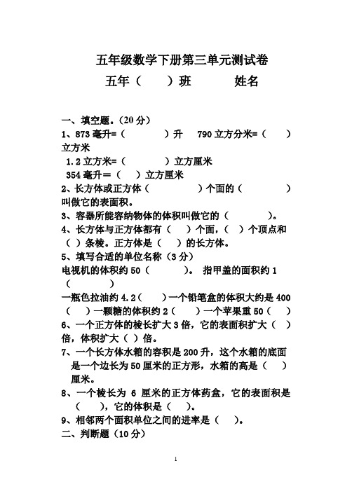 人教版五年级数学下册第三单元测试卷