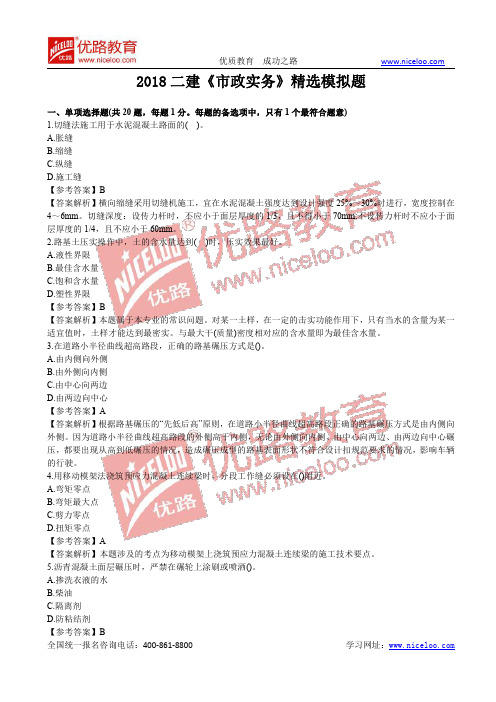 2018二级建造师《市政实务》精选模拟题