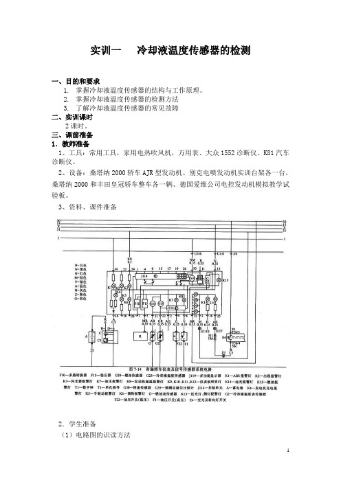 水温传感器教案