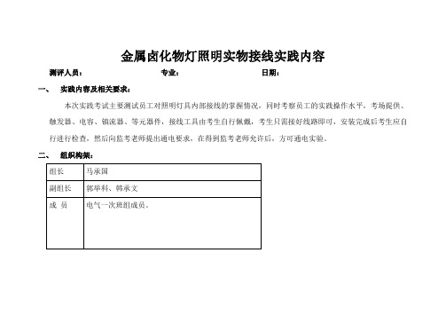金卤灯接线示意图