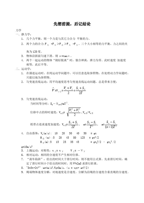 (完整版)高中物理二级结论模型归纳