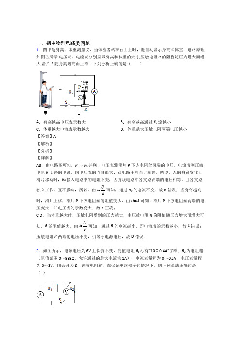 中考物理复习电路类问题专项易错题附详细答案
