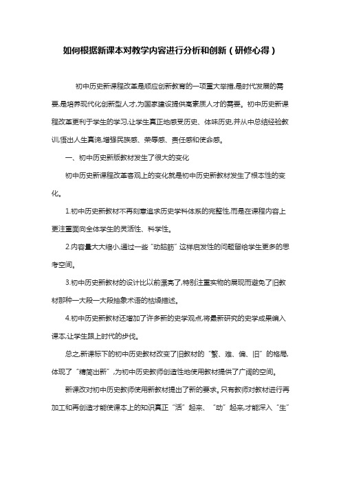 如何根据新课本对教学内容进行分析和创新(新的3)
