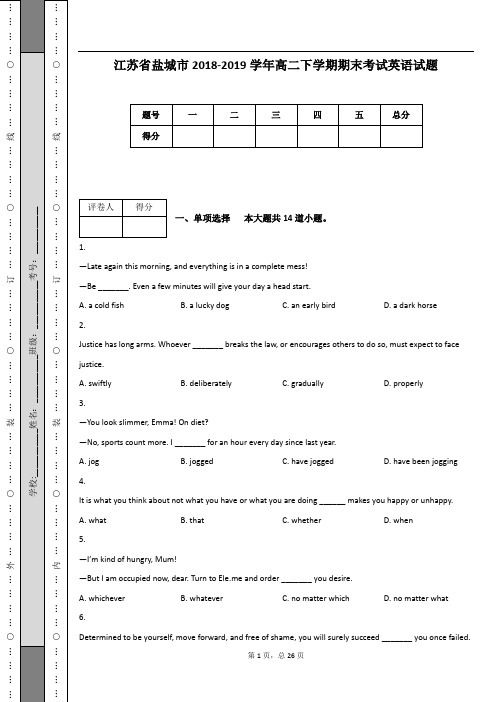 江苏省盐城市2018-2019学年高二下学期期末考试英语试题