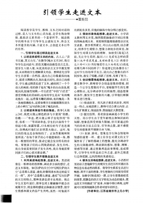 引领学生走进文本