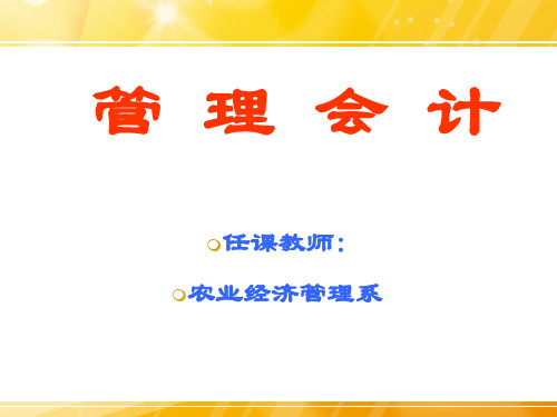 模块八 全面预算